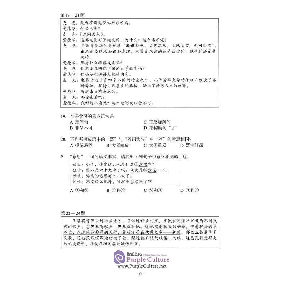 Sample pages of Official Examination Papers of CTCSOL (2021) (ISBN:9787107362019)