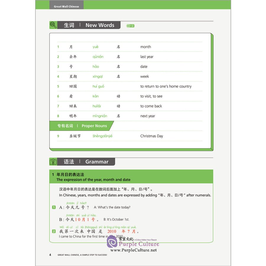 Sample pages of Great Wall Chinese - Essentials in Communication (2nd Edition) 2: Textbook (ISBN:9787521322576)