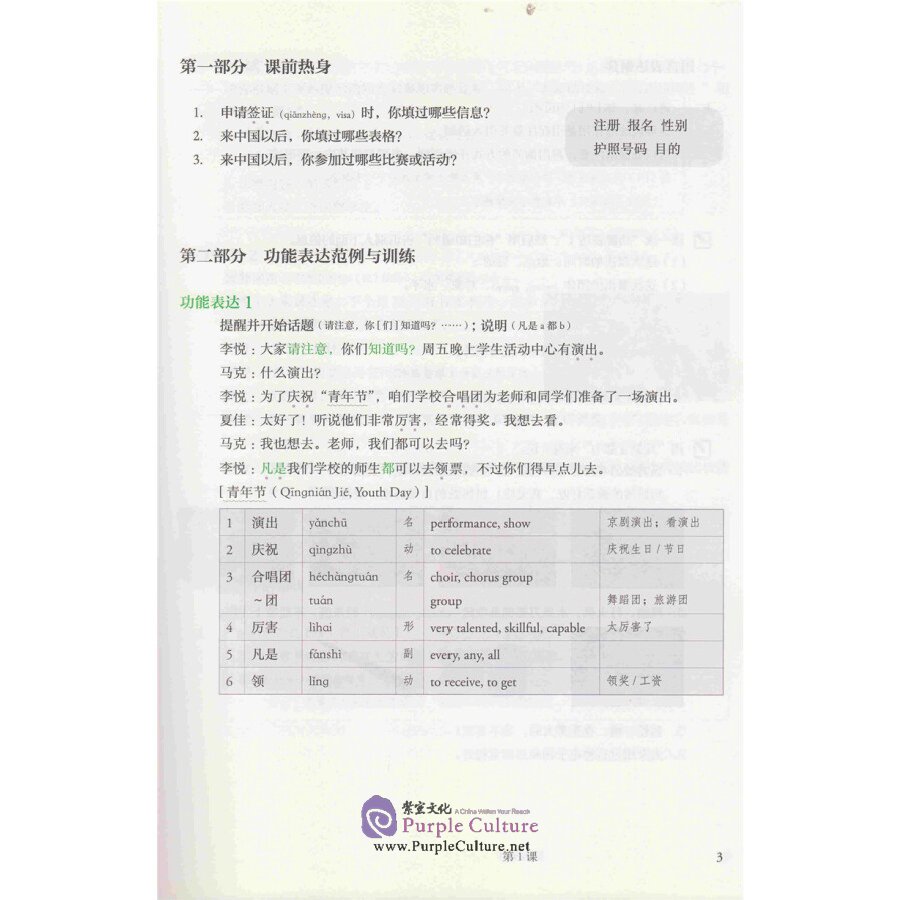 Sample pages of Mastering Chinese: Reading and Writing 3 (ISBN:9787107257179)