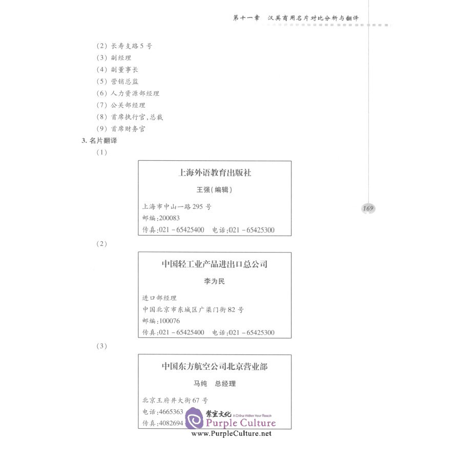 Sample pages of Chinese-English Translation for Business Purpose (ISBN:9787567233713)