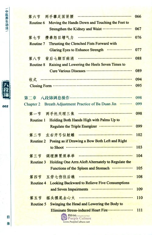 Table of contents: Chinese Medical Qigong Exercises for Nurturing Life: Ba Duan Jin (ISBN:9787513267687)