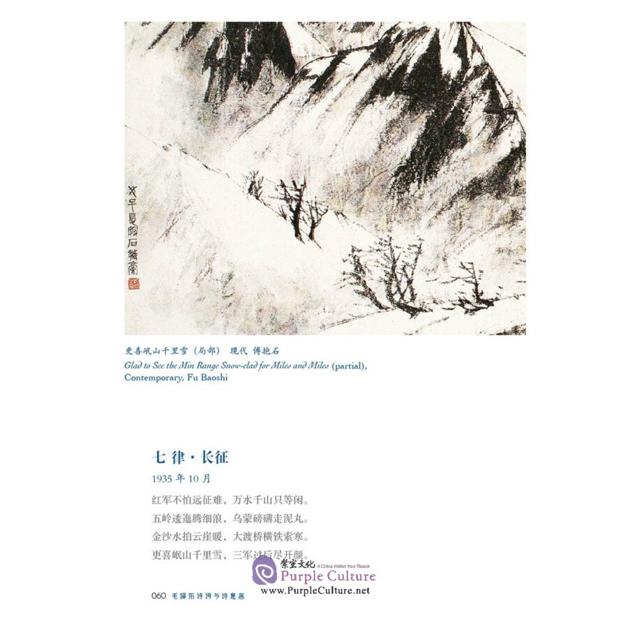 Sample pages of Illustrated Poems of Mao Zedong (ISBN:9787508543413)