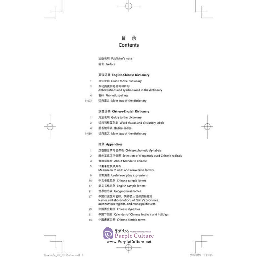 Sample pages of Concise English-Chinese Chinese-English Dictionary (5th Edition) (ISBN:9787100199049)