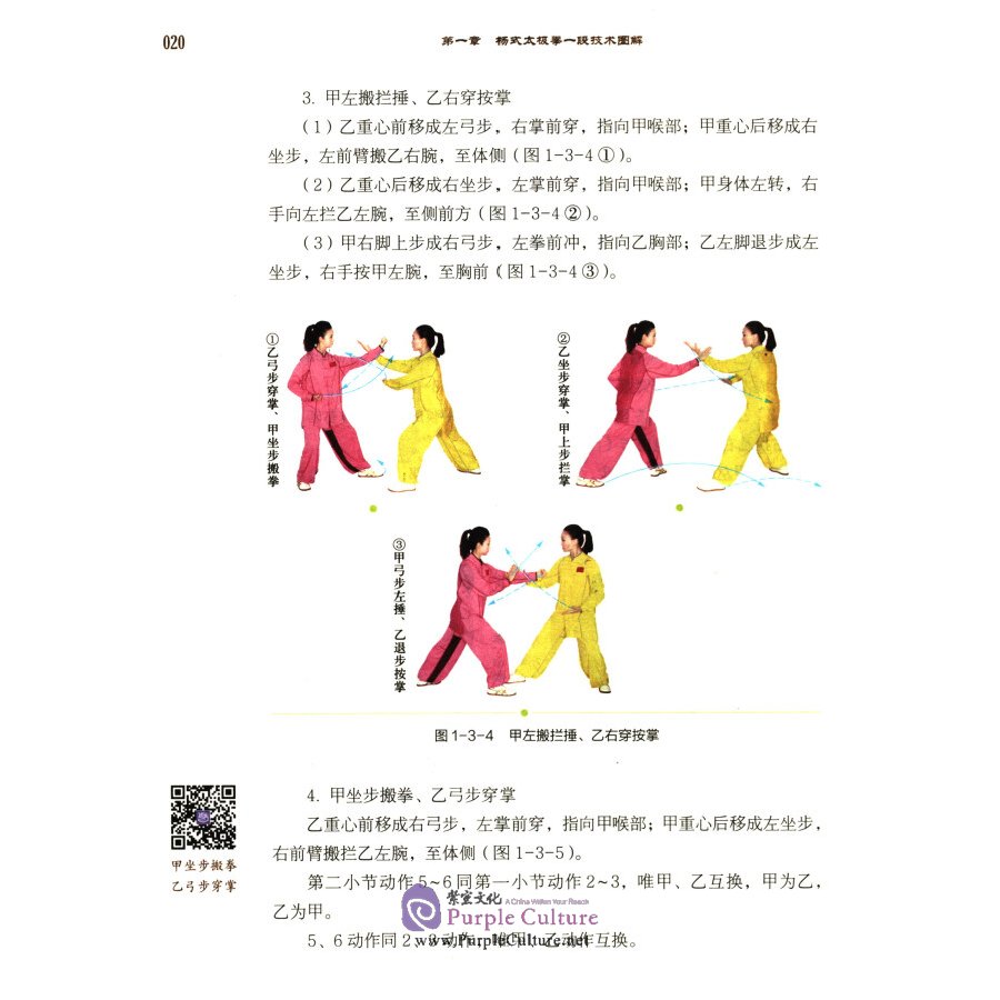 Sample pages of Textbook Series of Chinese Wushu Duanwei System (2nd Edition): Yang-style Taijiquan (with video) (ISBN:9787040508772)