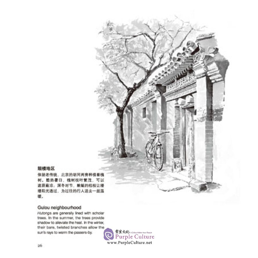 Sample pages of Beijing Memories in Ink (ISBN:9787508637938)