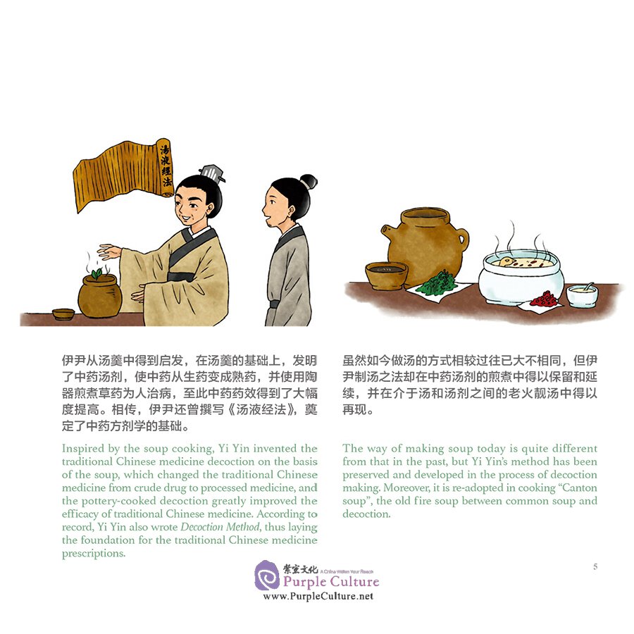 Sample pages of Chinese Medicines in Cartoon Series: Tales of Food and TCM (ISBN:9787117313353)