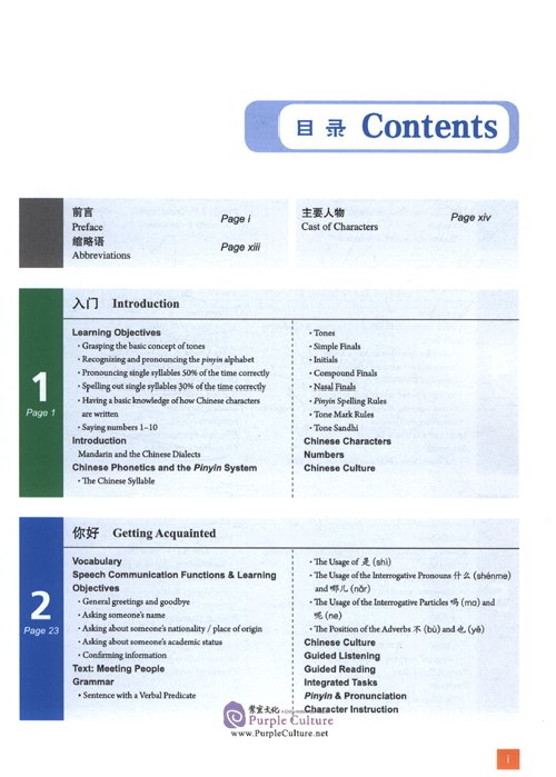 Table of contents: Speak and Act: Beginning Chinese (Volume 1) Textbook (ISBN:9787561957943)