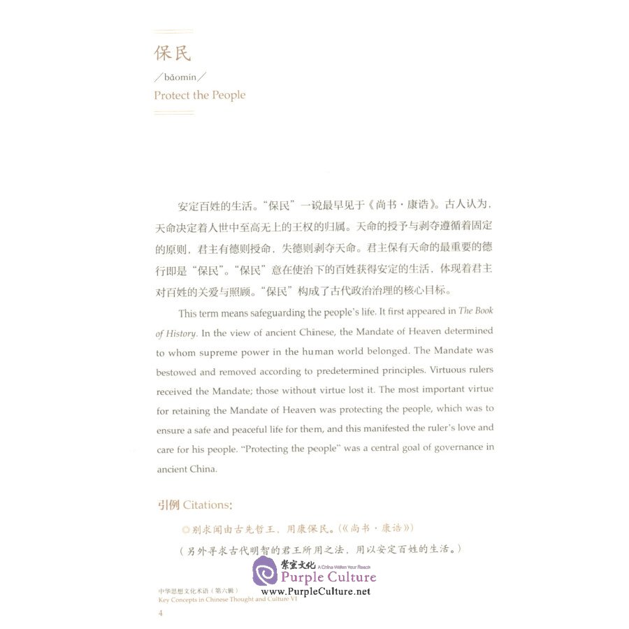 Sample pages of Key Concepts in Chinese Thought and Culture VI (Hardcover Edition) (ISBN:9787521303292)