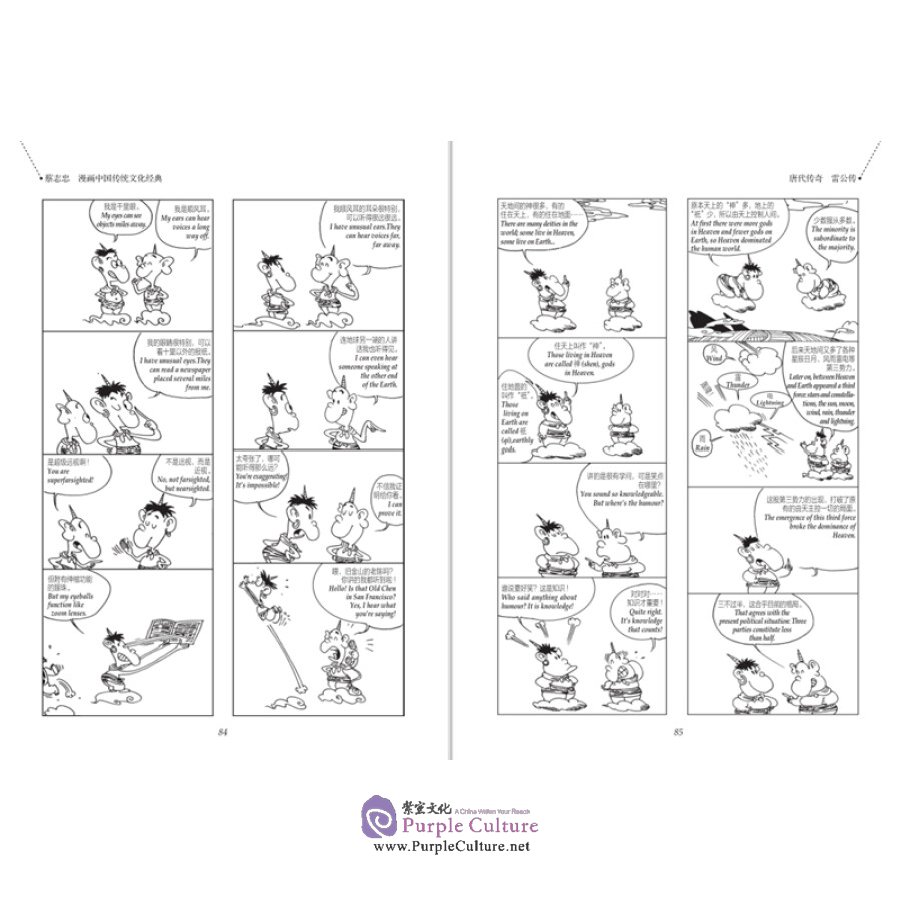 Sample pages of Chinese Traditional Culture Comic - Madam White Snake / Thunder God / Shaolin Temple (ISBN:9787514377644)