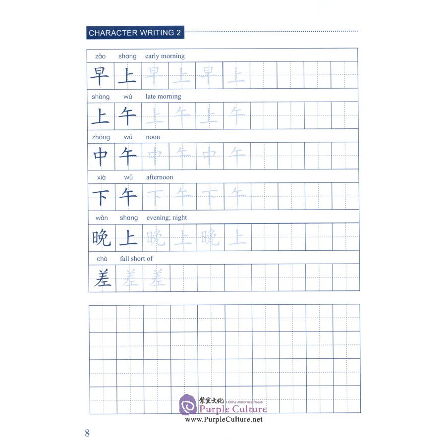 Sample pages of Easy Steps to Chinese (2nd Edition) Vol 1 - Exercise Book for Writing Chinese Characters and Essays (ISBN:9787561960257)