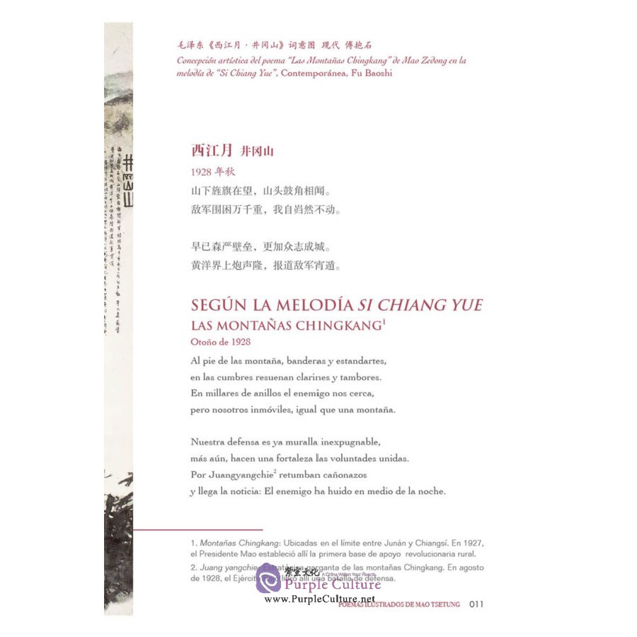 Sample pages of Poemas Ilustrados De Mao Tsetung (ISBN:9787508543437)