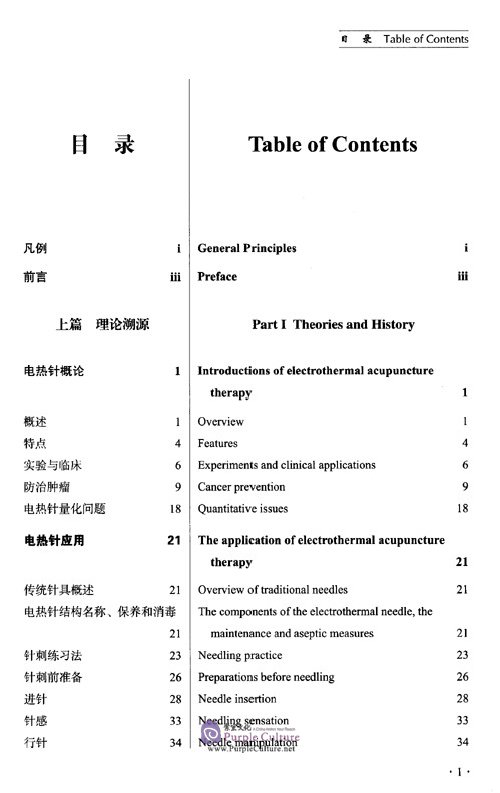 Table of contents: The Guide to the Clinical Application of Electrothermal Acupuncture Therapy (ISBN:9787515218397)