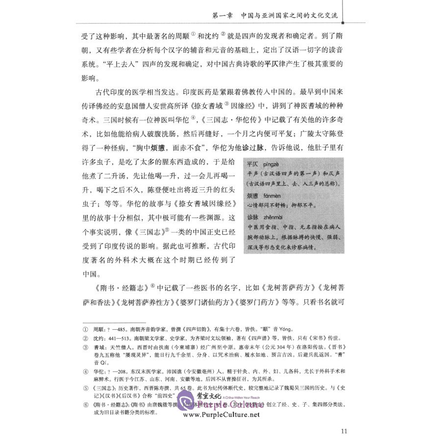 Sample pages of History of China's Cultural Exchange with Foreign Countries (2nd Edition) Vol. 2 (ISBN:9787561960127)