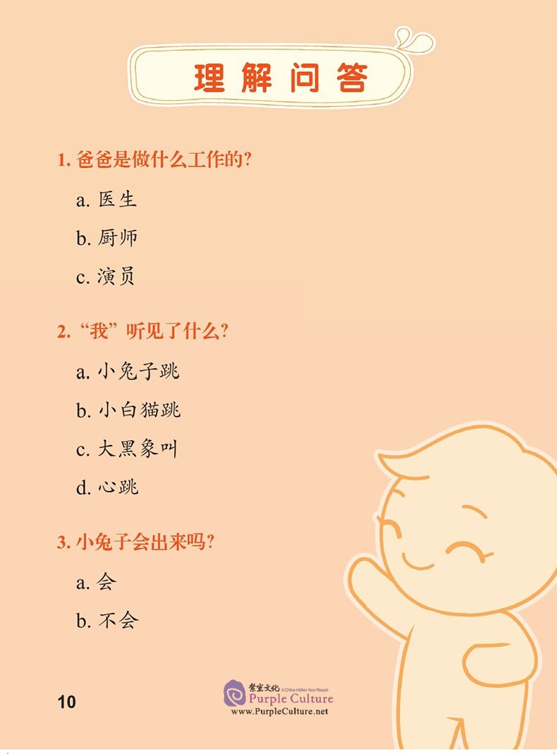 Sample pages of It's My Book: Guided Reading in Chinese Level 2 (100 characters, 30 books) (ISBN:9787561945599)