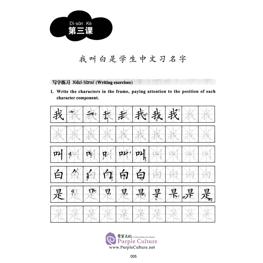 Sample pages of Character Workbook for Teaching Chinese as a Second Language: Character Tracing Workbook (ISBN:9787513808088)