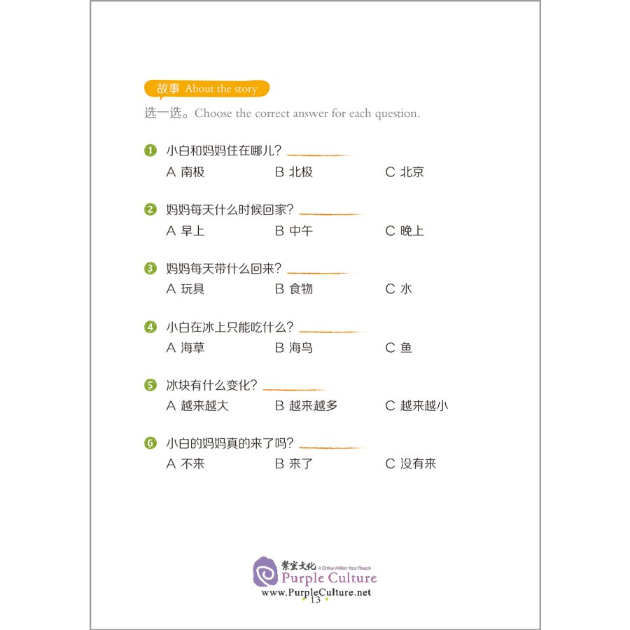 Sample pages of My Little Schoolbag Leveled Chinese Readers: Level 5 (8 books) (ISBN:9787521329445)