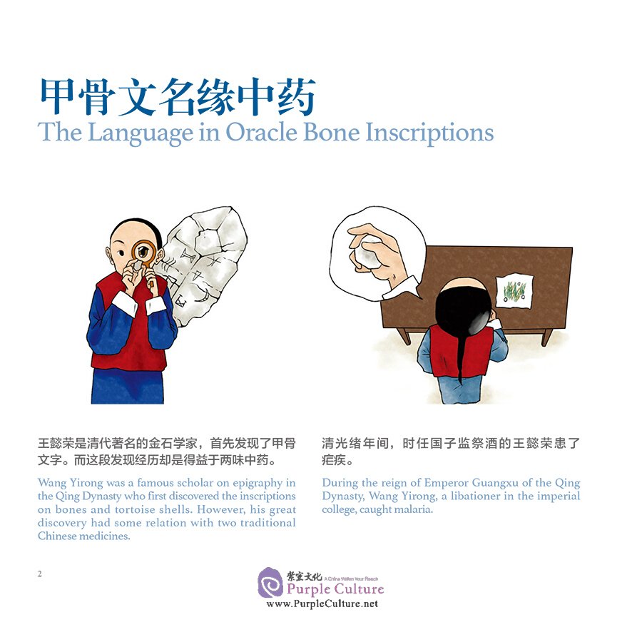 Sample pages of Chinese Medicines in Cartoon Series: Tales of Creative Use and TCM (ISBN:9787117313315)