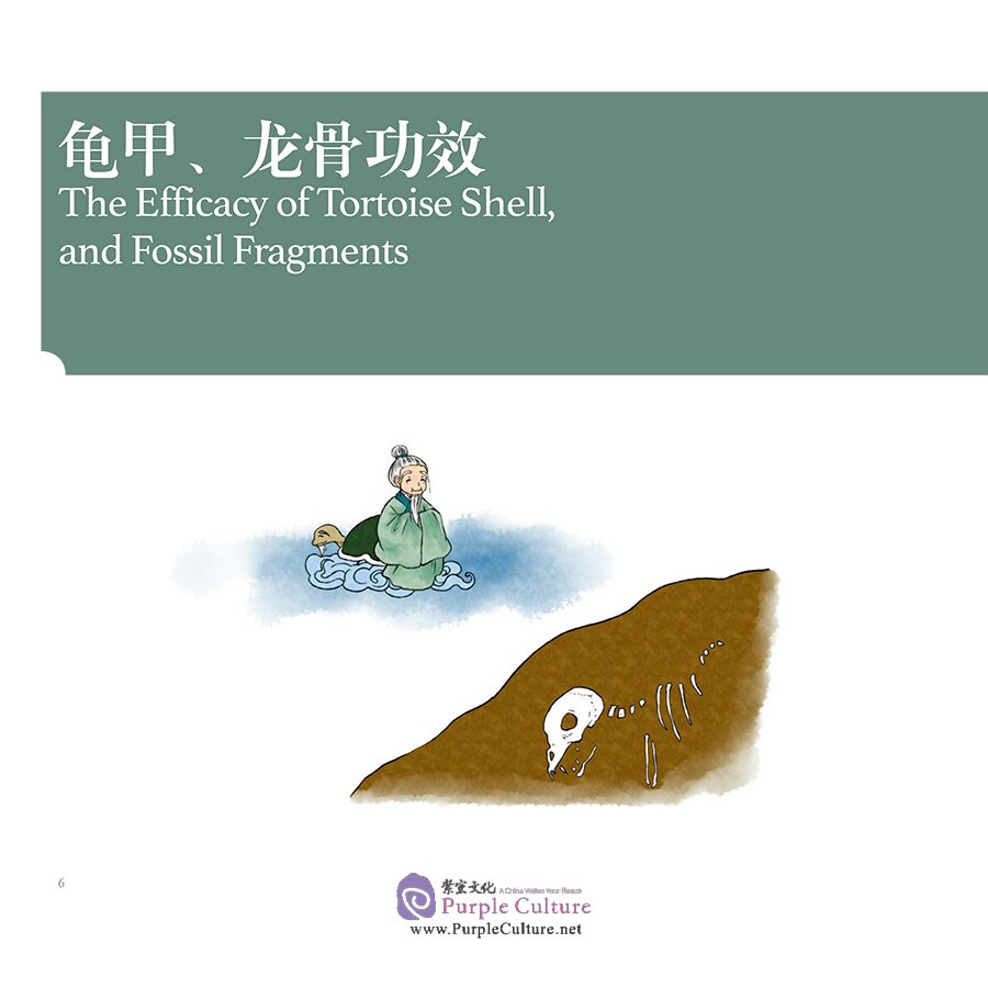 Sample pages of Chinese Medicines in Cartoon Series: Tales of Creative Use and TCM (ISBN:9787117313315)
