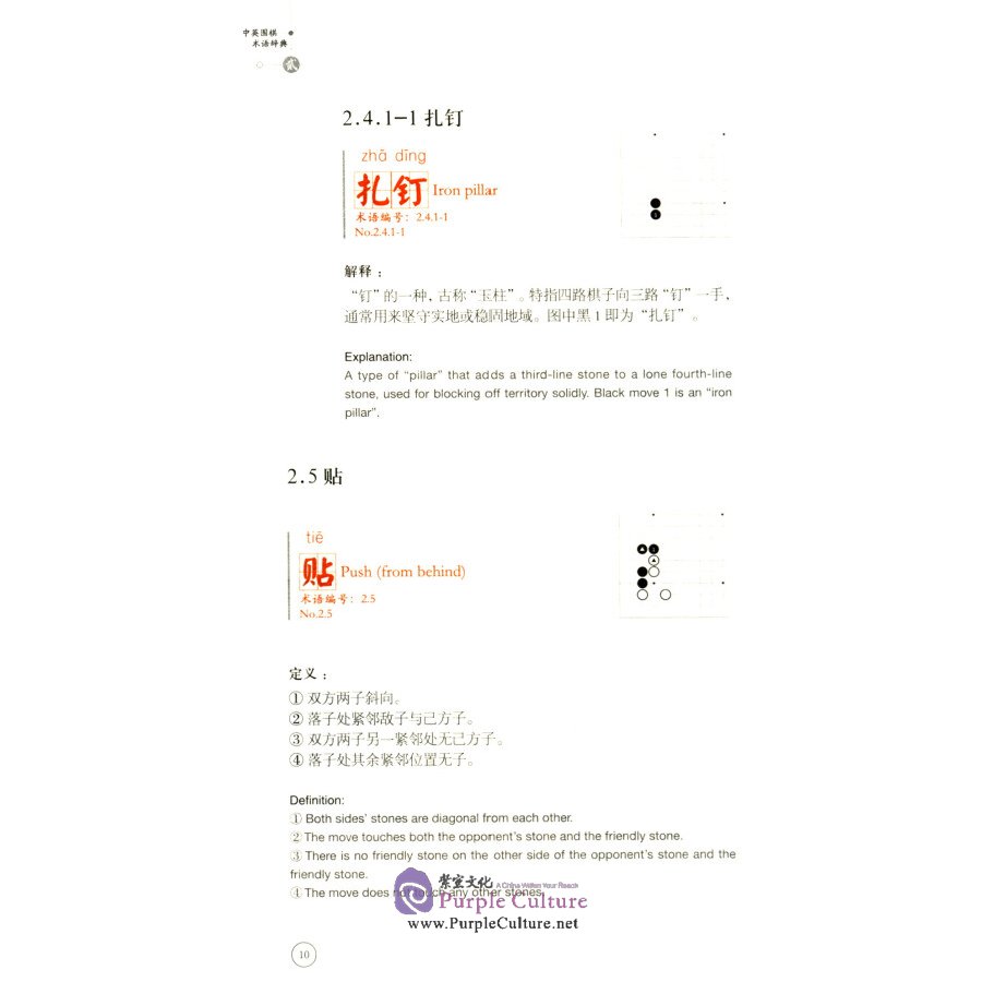 Sample pages of Chinese-English Dictionary of Weiqi Terms (ISBN:9787010230870)