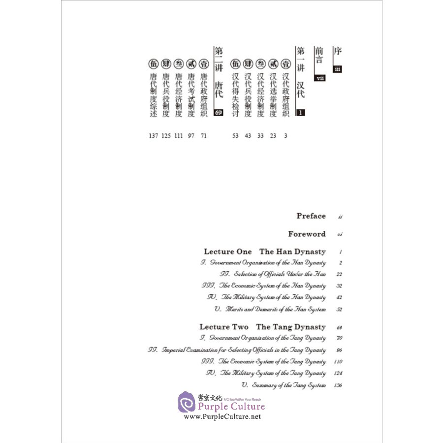 Sample pages of Merits and Demerits of Political Systems in Dynastic China (ISBN:9787521323696)