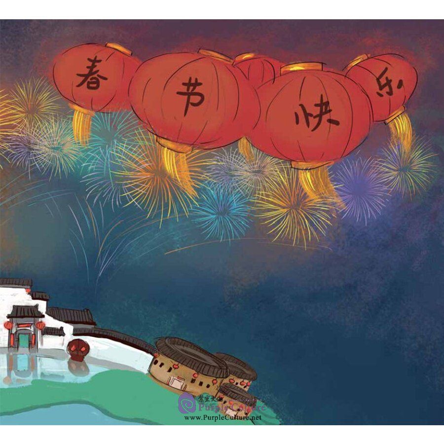 Sample pages of Happy Chinese New Year, Elena！ (ISBN:9787505447233)