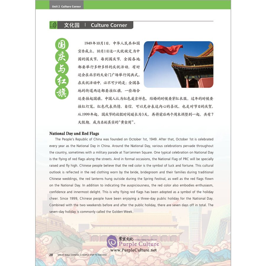Sample pages of Great Wall Chinese - Essentials in Communication (2nd Edition) 6: Textbook (ISBN:9787521323009)