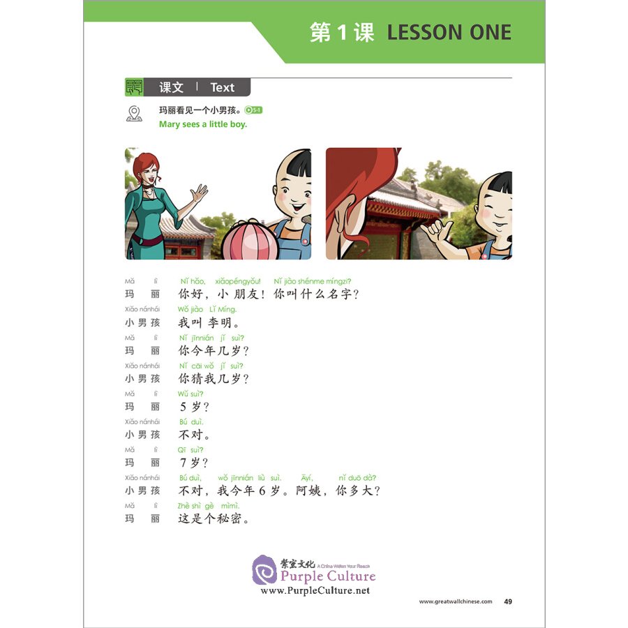 Sample pages of Great Wall Chinese - Essentials in Communication (2nd Edition) 1: Textbook (ISBN:9787521322811)