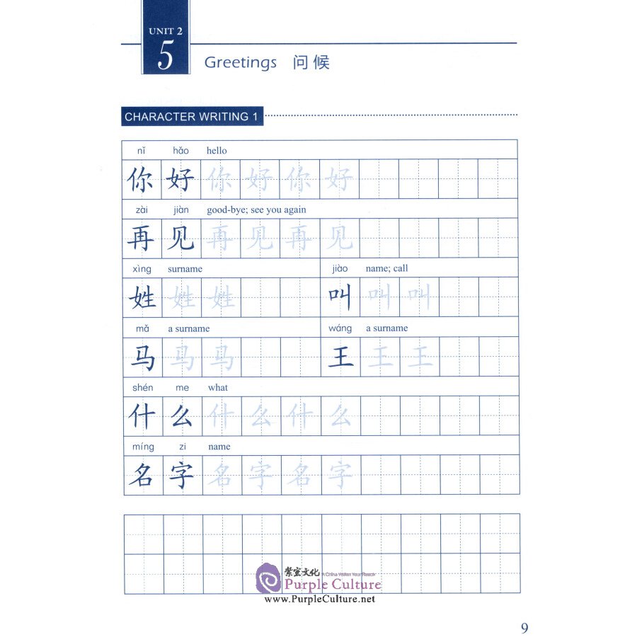 Sample pages of Easy Steps to Chinese (2nd Edition) Vol 1 - Exercise Book for Writing Chinese Characters and Essays (ISBN:9787561960257)