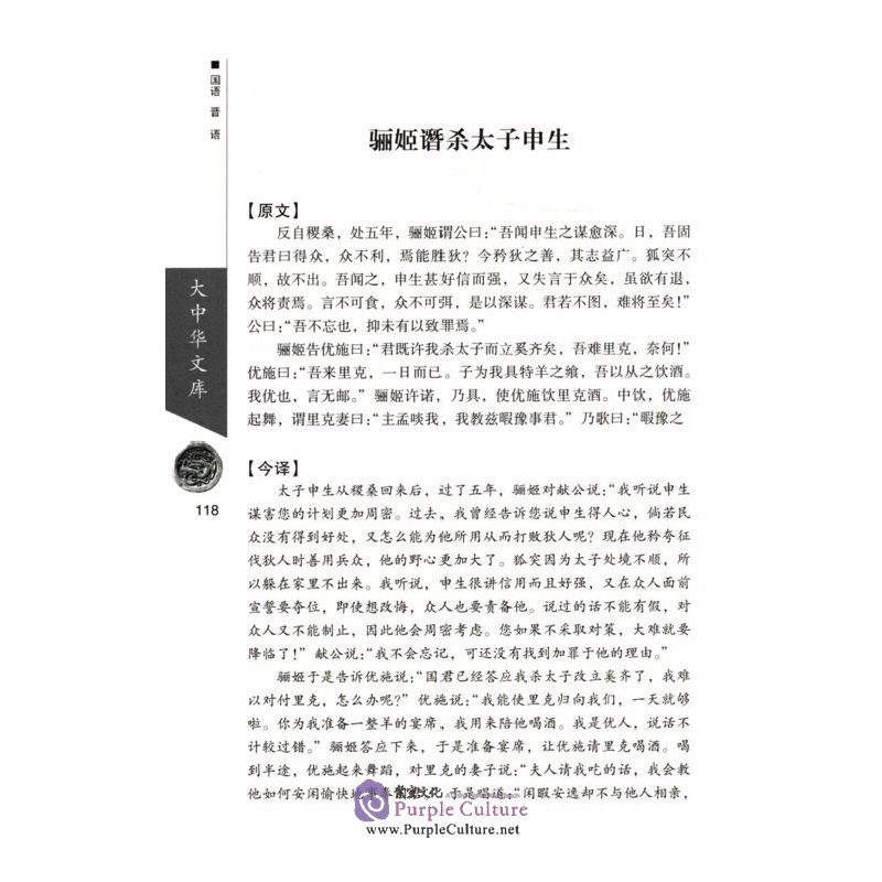 Sample pages of The Discourses of The States (ISBN:9787543885226)