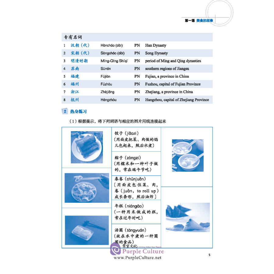 Sample pages of Read for Joy: An International Chinese Reading Series 4 (ISBN:9787561958964)