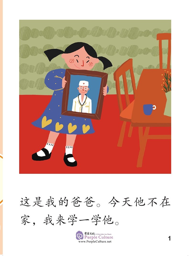 Sample pages of It's My Book: Guided Reading in Chinese Level 2 (100 characters, 30 books) (ISBN:9787561945599)
