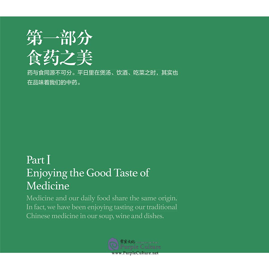 Sample pages of Chinese Medicines in Cartoon Series: Tales of Food and TCM (ISBN:9787117313353)