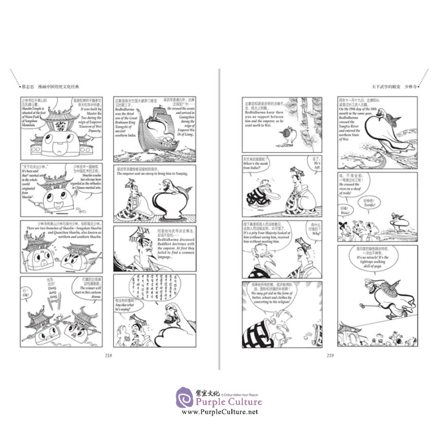 Sample pages of Chinese Traditional Culture Comic - Madam White Snake / Thunder God / Shaolin Temple (ISBN:9787514377644)