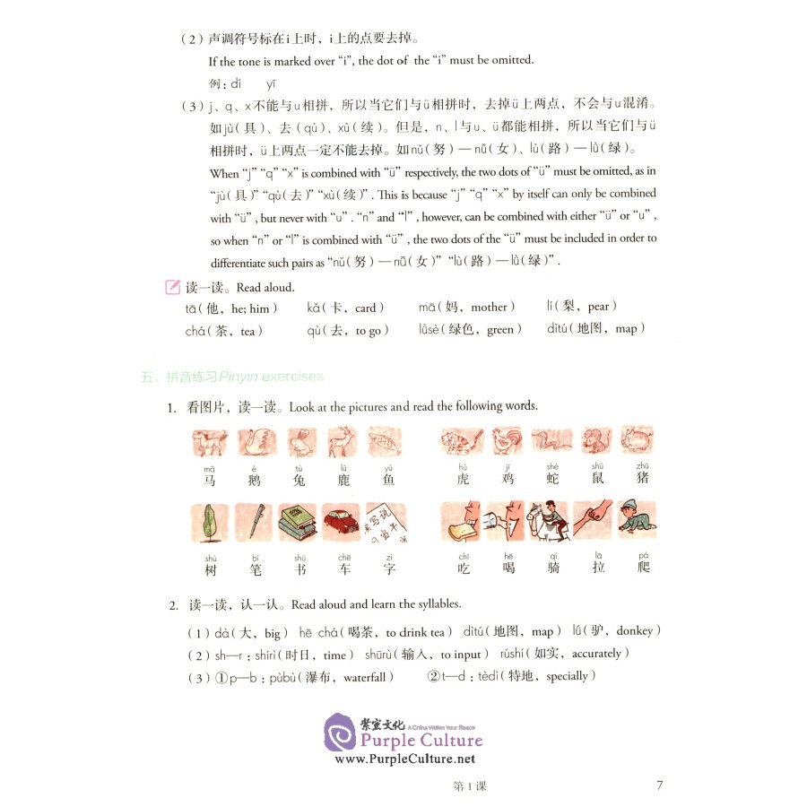 Sample pages of Mastering Chinese (Abridged Edition) Elementary 1 (ISBN:9787107363603)