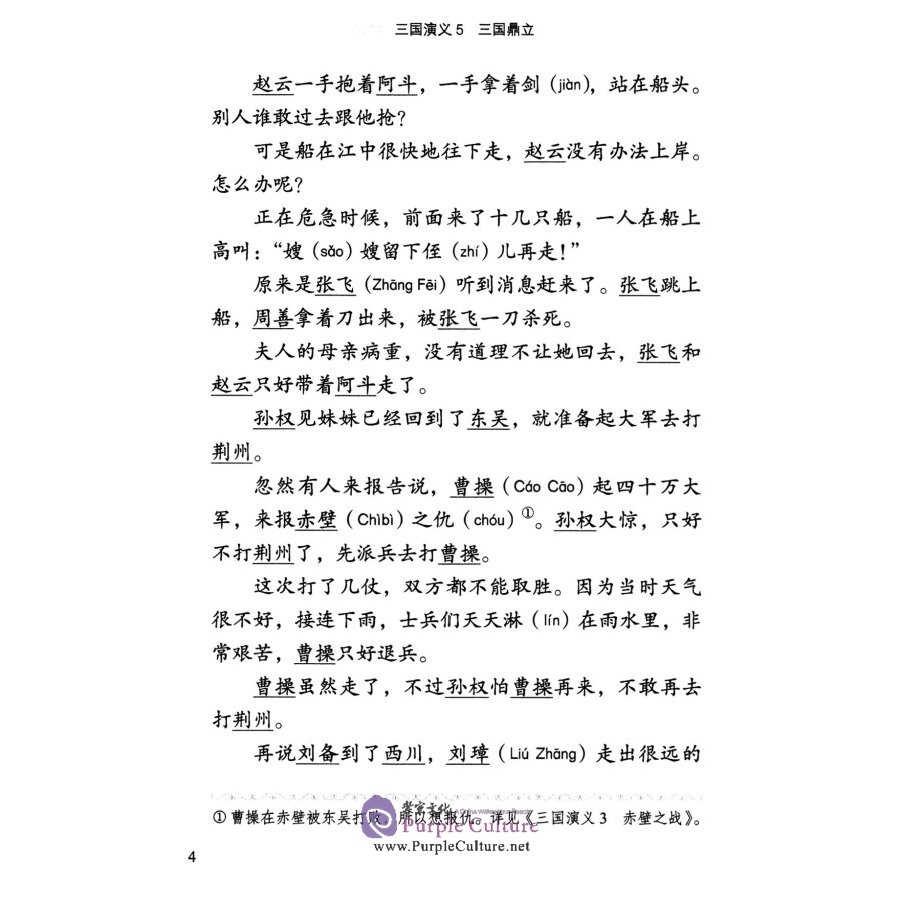 Sample pages of Graded Readers for Chinese Language Learners (Level 2 Literary Stories) Romance of Three Kingdoms (5) (ISBN:9787561944356)