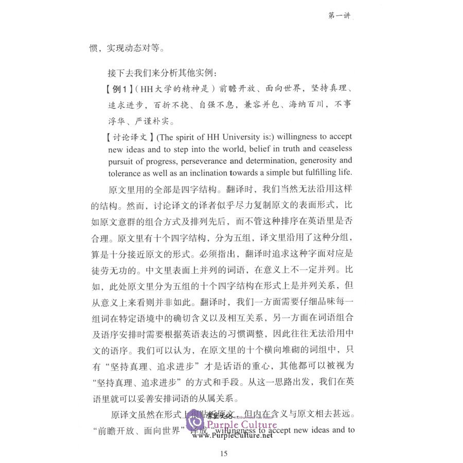 Sample pages of Twenty Lectures on Chinese-English Translation (ISBN:9787100188456)