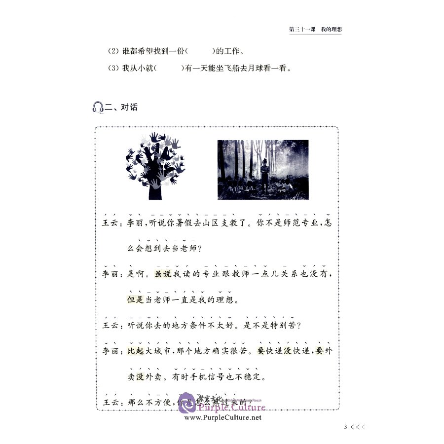 Sample pages of Chinese in Real Life Book IV (ISBN:9787313252555)