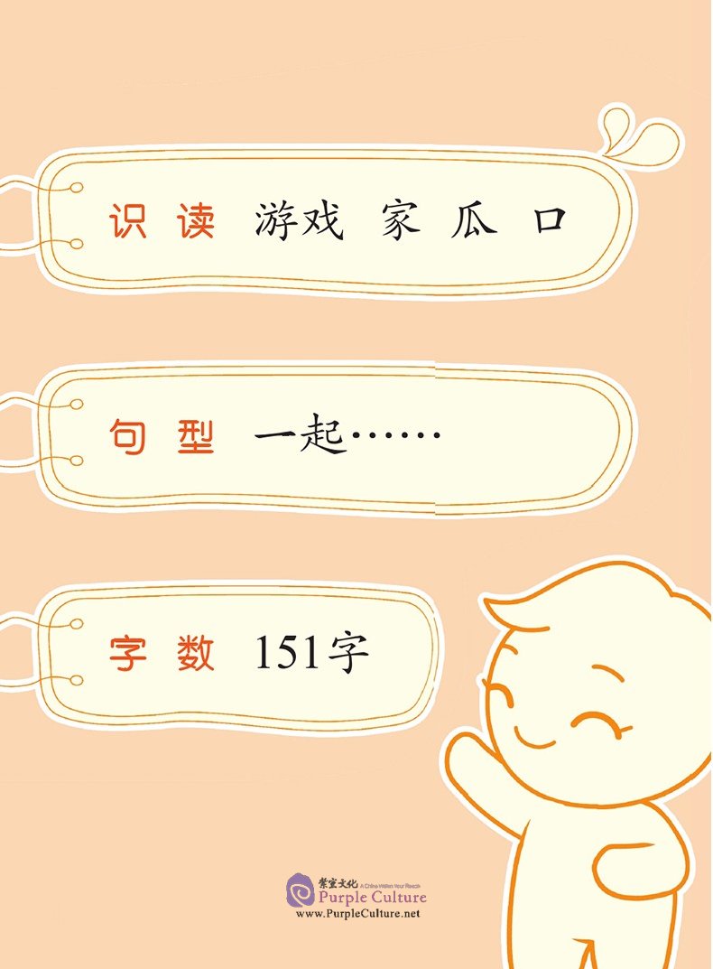 Sample pages of It’s My Book: Guided Reading in Chinese Level 3 (150 characters, 30 books) (ISBN:9787561945674)