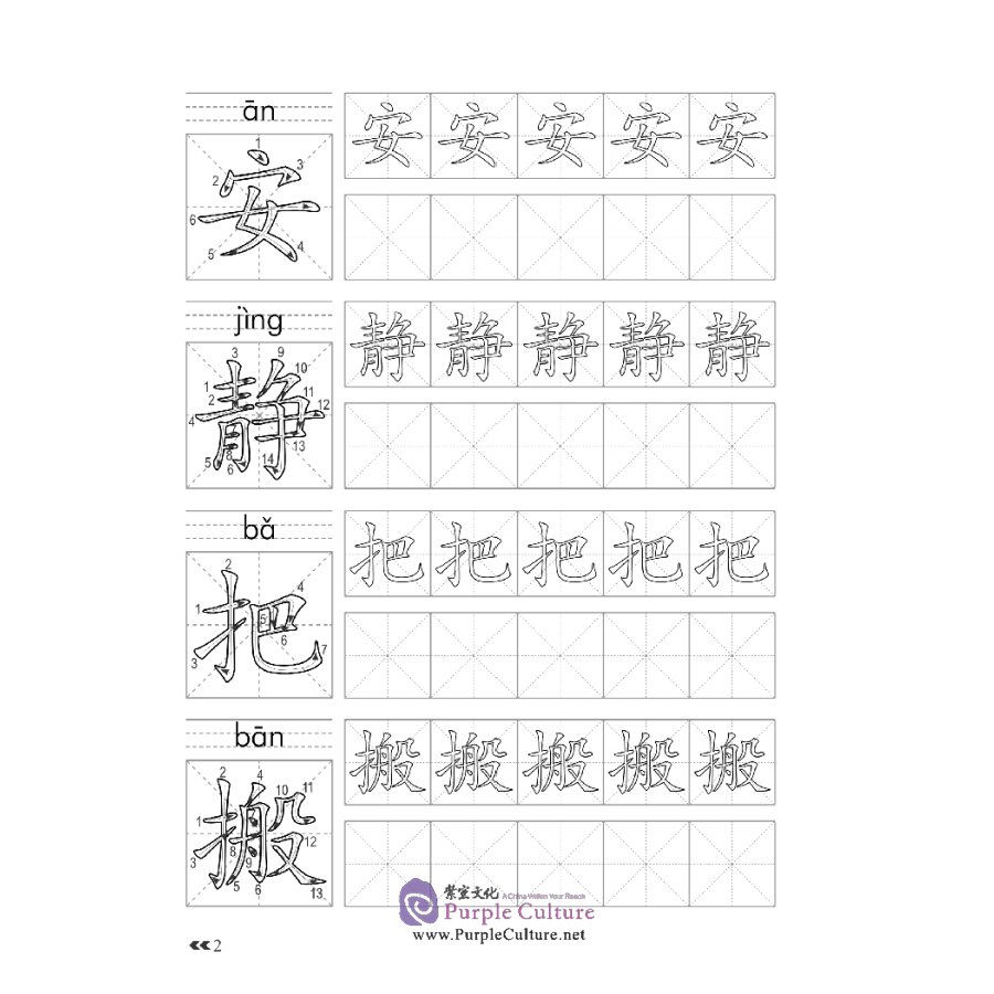 Sample pages of Chinese Character Book for HSK Level 3 A (ISBN:9787513818902)