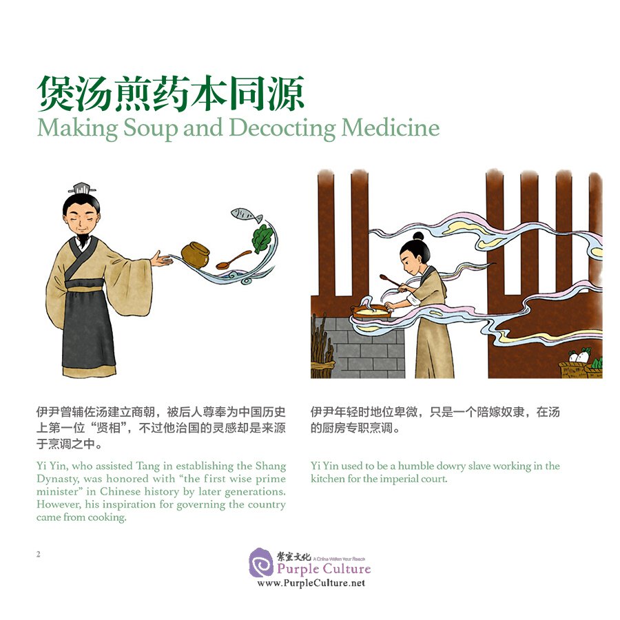 Sample pages of Chinese Medicines in Cartoon Series: Tales of Food and TCM (ISBN:9787117313353)