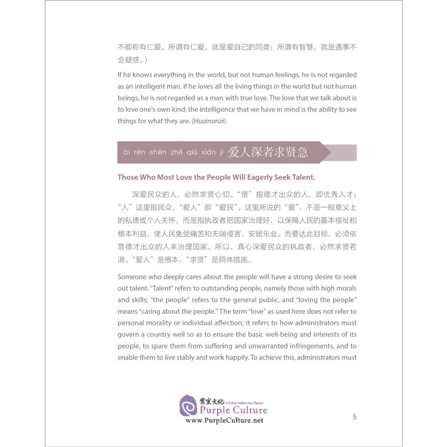 Sample pages of Key Concepts in Chinese Thought and Culture 9 (ISBN:9787521320435)