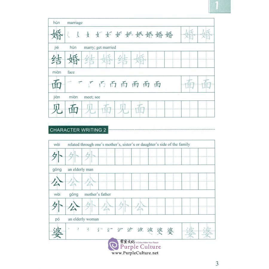 Sample pages of Easy Steps to Chinese (2nd Edition) Vol 2 - Exercise Book for Writing Chinese Characters and Essays (ISBN:9787561960585)