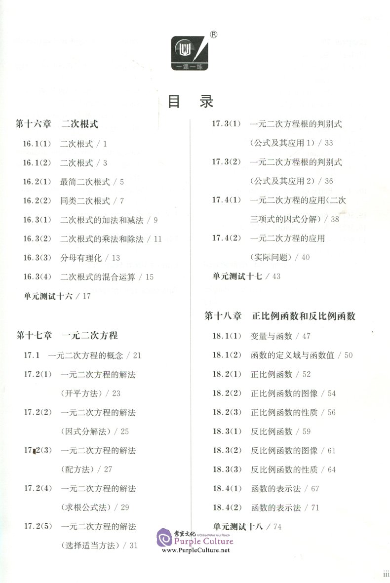 Table of contents: Shanghai Maths One Lesson One Exercise (2nd Edition): Grade 8 (First Semester) (ISBN:9787576008906)