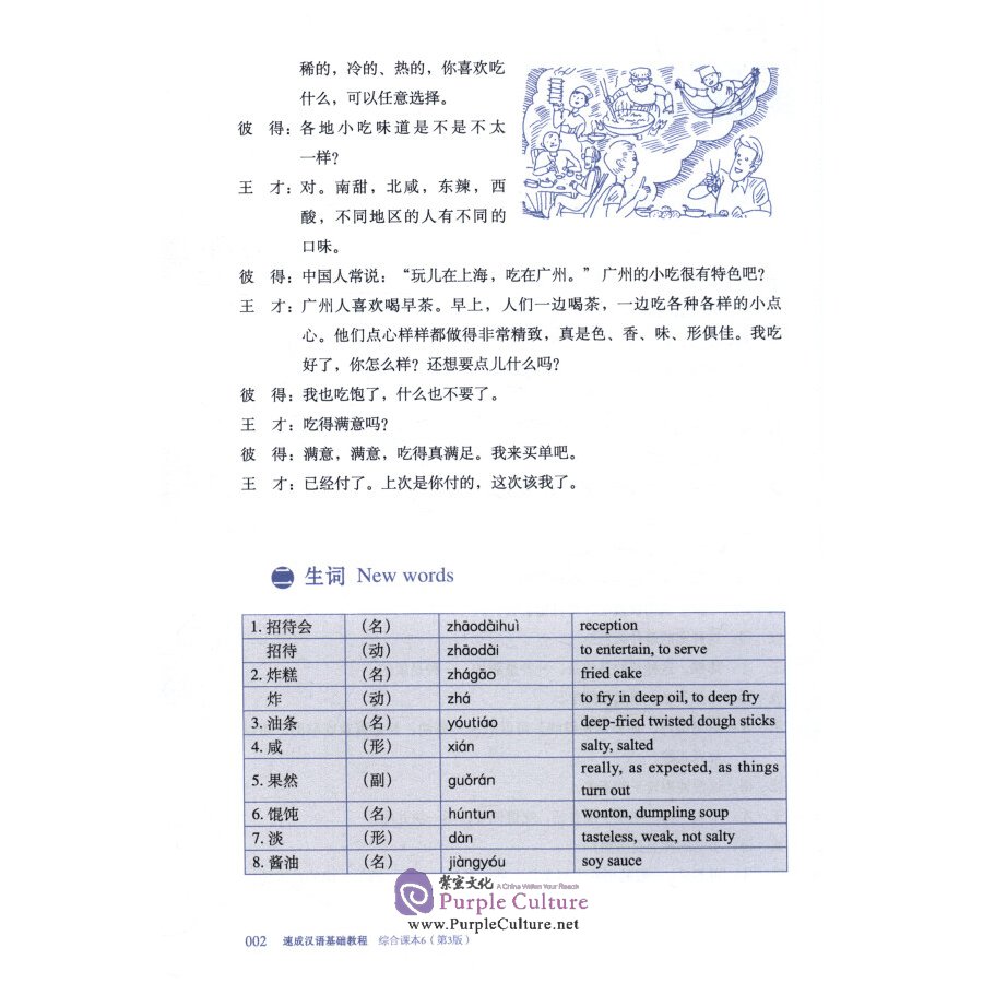 Sample pages of Chinese Crash Course: Integrated Textbook 6 (Third Edition) (ISBN:9787561960196)
