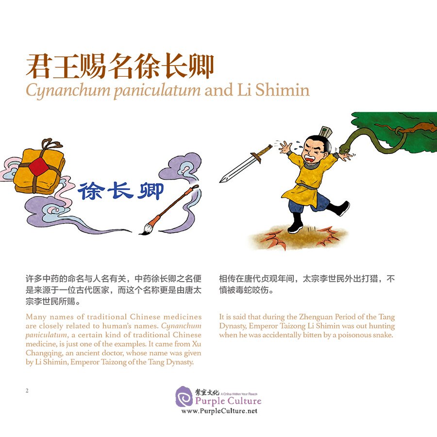 Sample pages of Chinese Medicines in Cartoon Series: Tales of Emperors and TCM (ISBN:9787117313346)