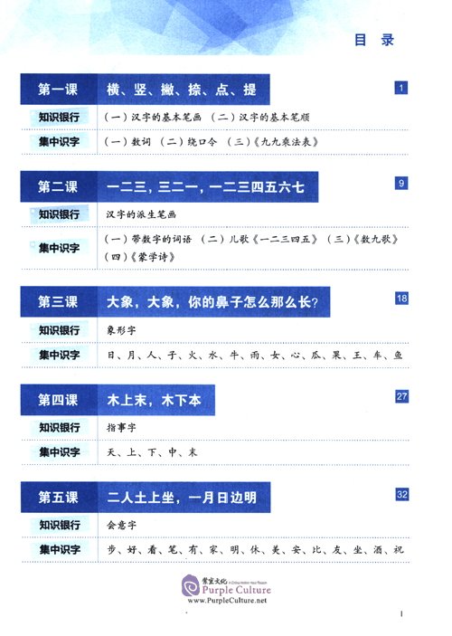 Table of contents: Read for Joy – An International Chinese Reading Series 1 (ISBN:9787561958339)