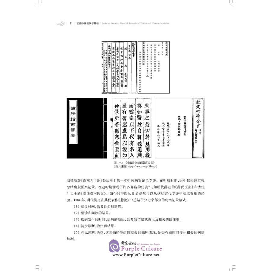 Sample pages of Basis on Practical Medical Records of Traditional Chinese Medicine (ISBN:9787547852040)