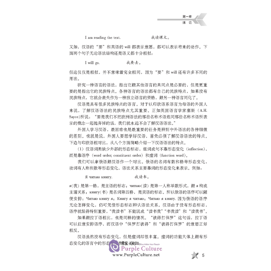 Sample pages of A Practical Chinese Grammar(2nd Revised Edition) (ISBN:9787561920831)