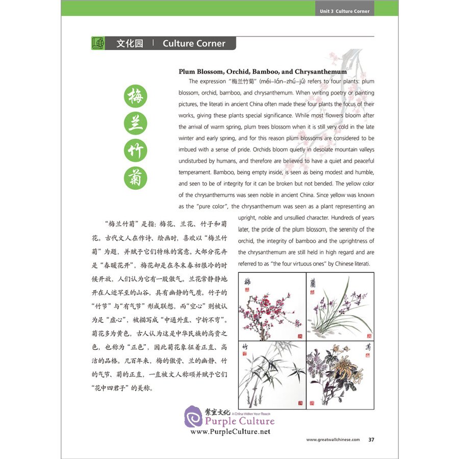 Sample pages of Great Wall Chinese - Essentials in Communication (2nd Edition) 5: Textbook (ISBN:9787521323122)