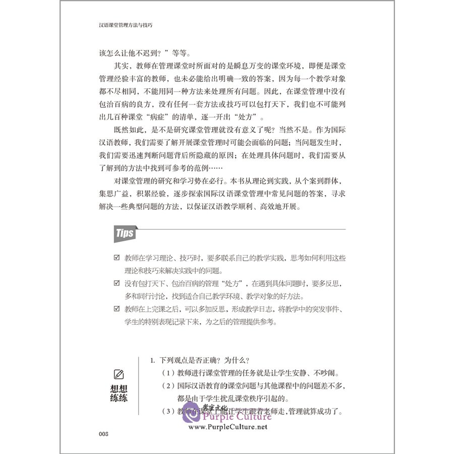 Sample pages of Chinese classroom management methods and skills (ISBN:9787521324075)